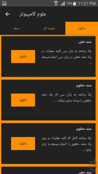 ساختمان داده ها و Opengl - عکس برنامه موبایلی اندروید