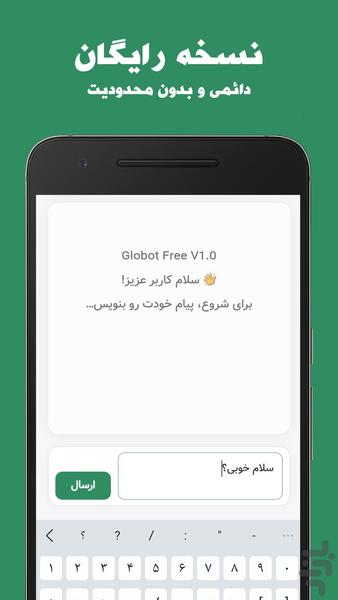 گلوبات - دستیار هوش مصنوعی فارسی - عکس برنامه موبایلی اندروید