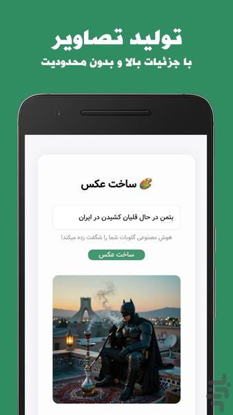 گلوبات - دستیار هوش مصنوعی فارسی - عکس برنامه موبایلی اندروید