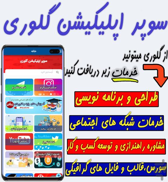 گلوری دولوپر|لایک،ممبر،فالوور - Image screenshot of android app