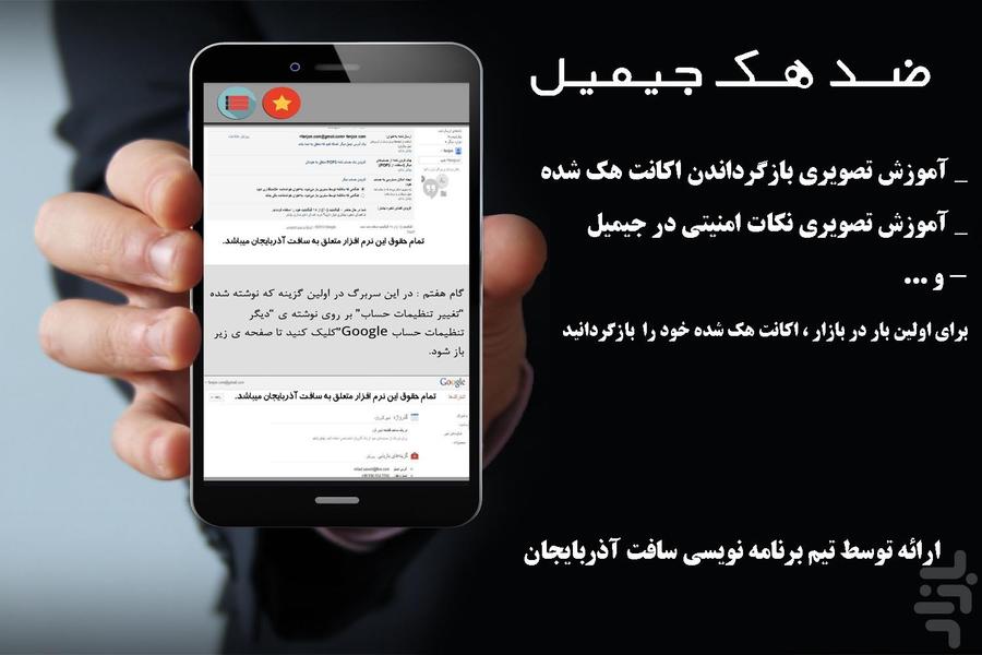 Anti-Hacking Gmail - Image screenshot of android app