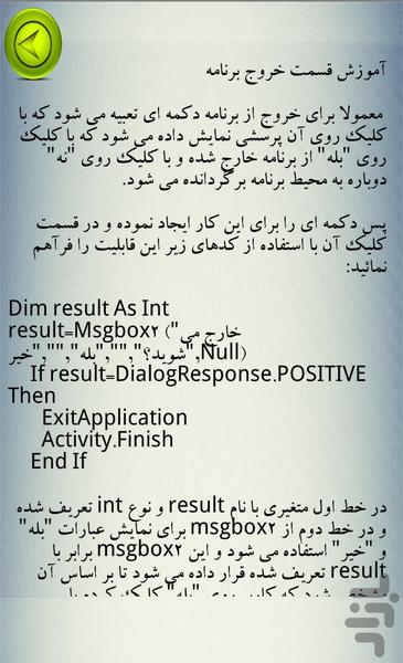 ساخت کتاب آندوریدی به زبان B4A - Image screenshot of android app