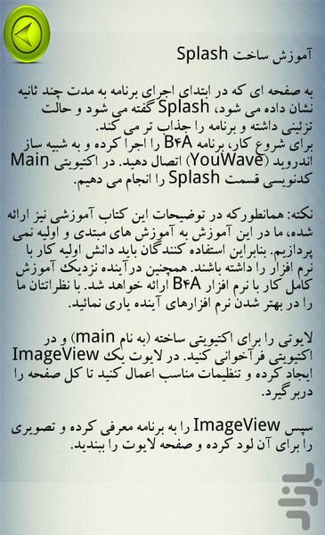 ساخت کتاب آندوریدی به زبان B4A - Image screenshot of android app