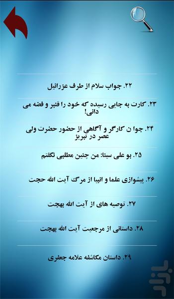 داستان های عارفانه و حکیمانه - Image screenshot of android app