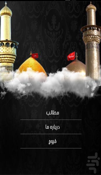 یاران امام حسین(ع) - Image screenshot of android app