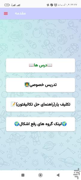ریاضی دبستان - عکس برنامه موبایلی اندروید
