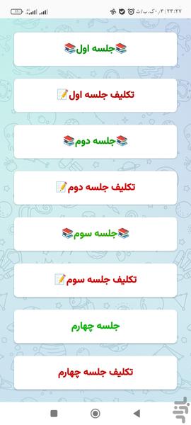 ریاضی دبستان - عکس برنامه موبایلی اندروید