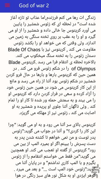 داستان بازی خدای جنگ - عکس برنامه موبایلی اندروید