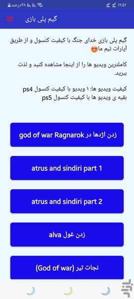 داستان بازی خدای جنگ - عکس برنامه موبایلی اندروید