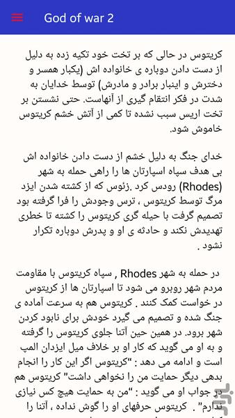 داستان بازی خدای جنگ - عکس برنامه موبایلی اندروید