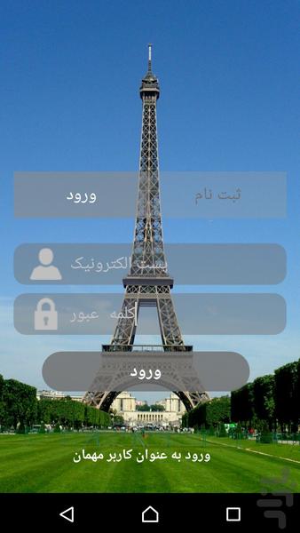 دستیار زبان فرانسه - عکس برنامه موبایلی اندروید