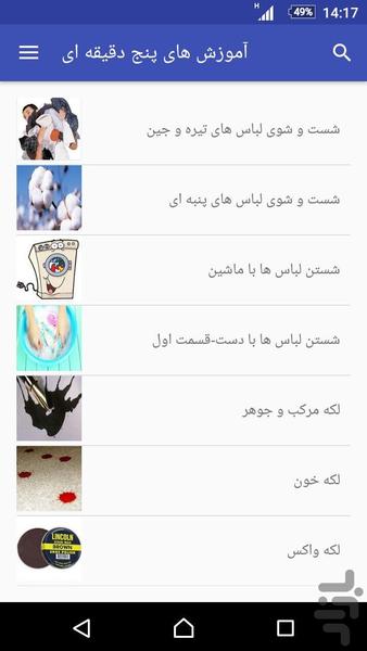 آموزش های پنج دقیقه ای - Image screenshot of android app