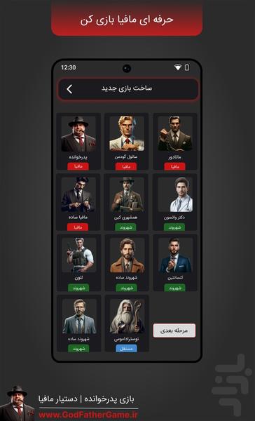 بازی پدرخوانده | دستیار مافیا - Image screenshot of android app