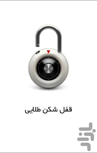 قفل شکن وای فای - Image screenshot of android app