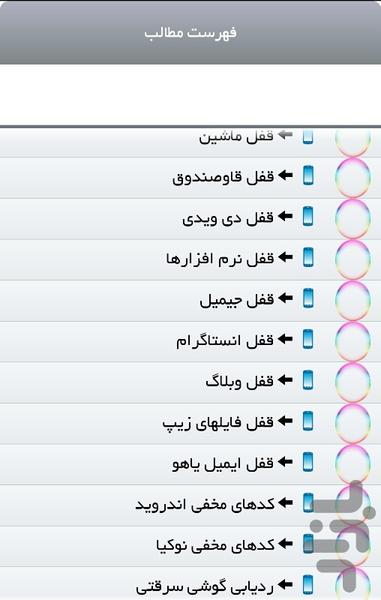 قفل شکن وایفای - Image screenshot of android app