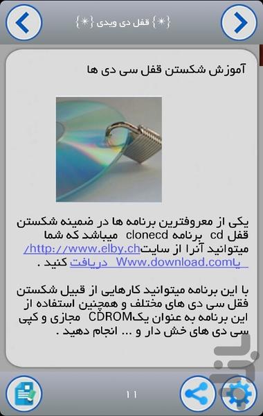 قفل شکن وایفای - Image screenshot of android app