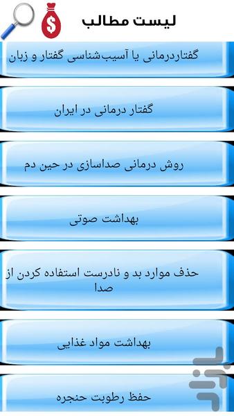 گفتار درمانی - Image screenshot of android app