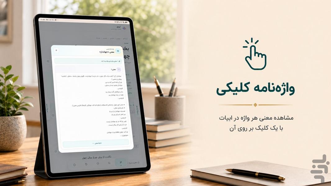 گوهر - گنجینه ادبیات پارسی - عکس برنامه موبایلی اندروید