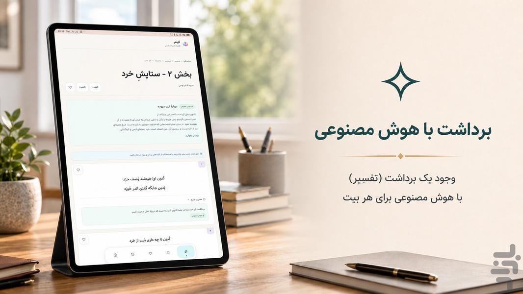 گوهر - گنجینه ادبیات پارسی - عکس برنامه موبایلی اندروید