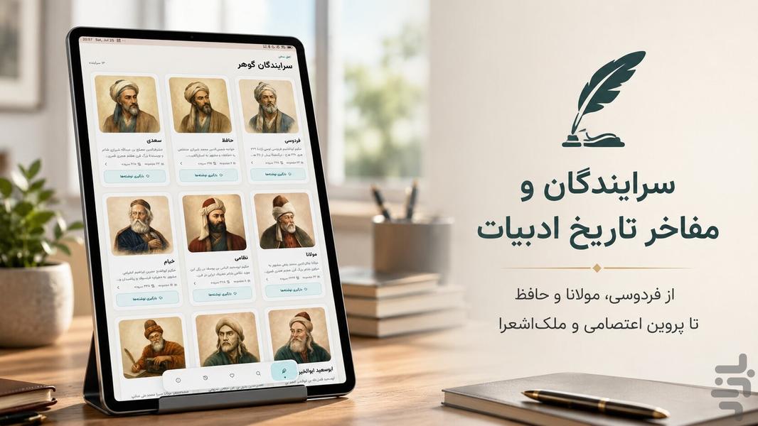 گوهر - گنجینه ادبیات پارسی - عکس برنامه موبایلی اندروید