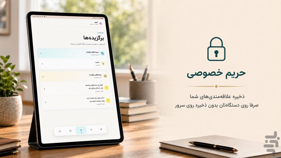 گوهر - گنجینه ادبیات پارسی - عکس برنامه موبایلی اندروید