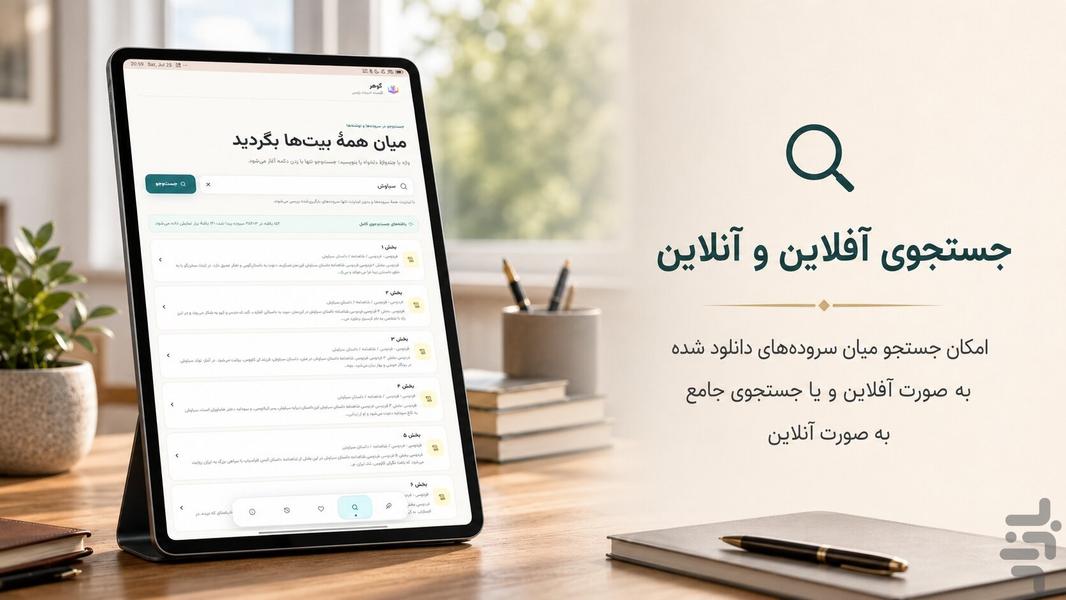 گوهر - گنجینه ادبیات پارسی - عکس برنامه موبایلی اندروید
