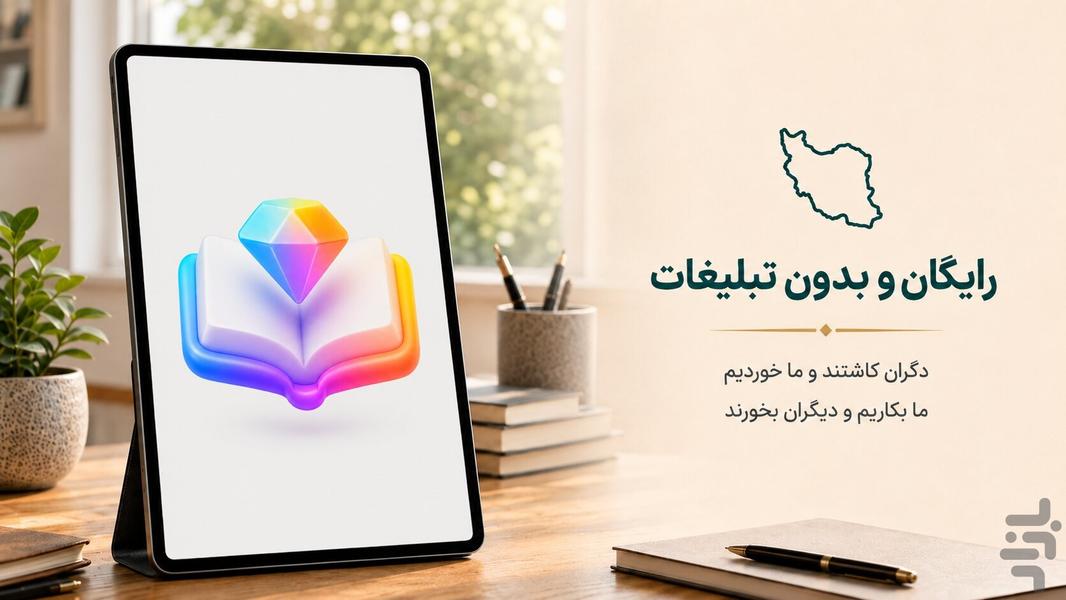 گوهر - گنجینه ادبیات پارسی - عکس برنامه موبایلی اندروید