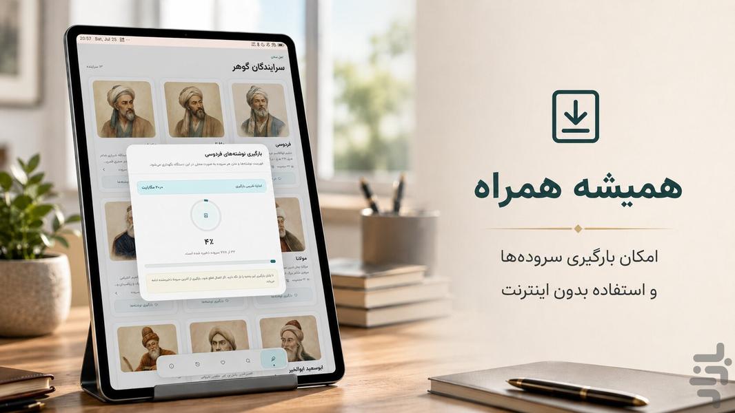 گوهر - گنجینه ادبیات پارسی - عکس برنامه موبایلی اندروید