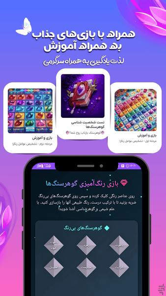 گوهرشین | شناخت سنگ های قیمتی - عکس برنامه موبایلی اندروید