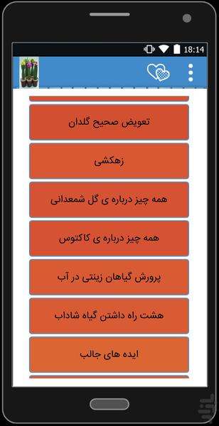 آموزش پرورش گیاهان آپارتمانی - عکس برنامه موبایلی اندروید
