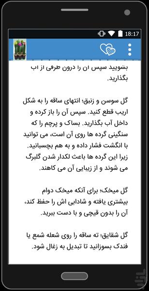 آموزش پرورش گیاهان آپارتمانی - عکس برنامه موبایلی اندروید