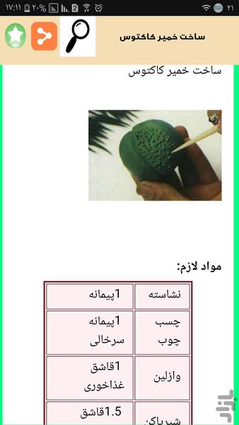 گل آرایی و میوه آرایی - Image screenshot of android app