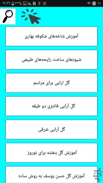 گل آرایی و میوه آرایی - Image screenshot of android app