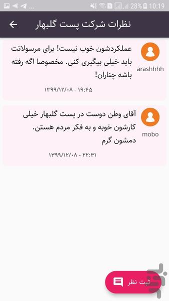 گلبهارمون - عکس برنامه موبایلی اندروید