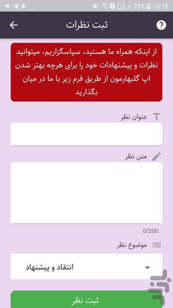 گلبهارمون - عکس برنامه موبایلی اندروید