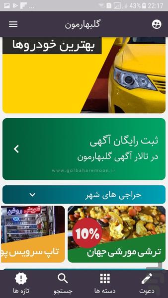 گلبهارمون - عکس برنامه موبایلی اندروید