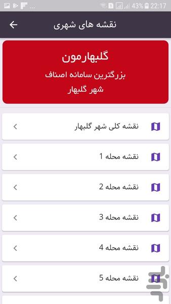 گلبهارمون - عکس برنامه موبایلی اندروید