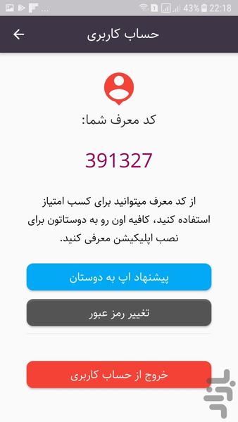 گلبهارمون - عکس برنامه موبایلی اندروید