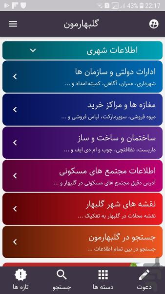گلبهارمون - عکس برنامه موبایلی اندروید