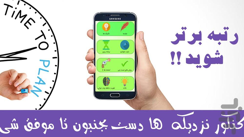 کنکور را قورت بده - Image screenshot of android app