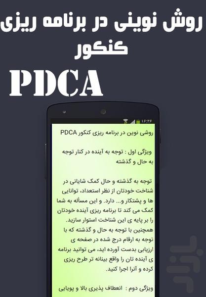 کنکور را قورت بده - Image screenshot of android app