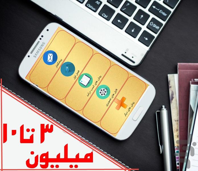 شغل دوم (کسب درآمد اینترنتی) - عکس برنامه موبایلی اندروید