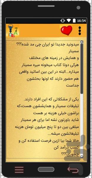 ۷ ایده ی میلیاردی - عکس برنامه موبایلی اندروید