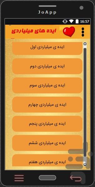 ۷ ایده ی میلیاردی - عکس برنامه موبایلی اندروید