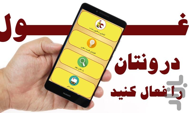 غول درونتان (قانون جذب) - Image screenshot of android app