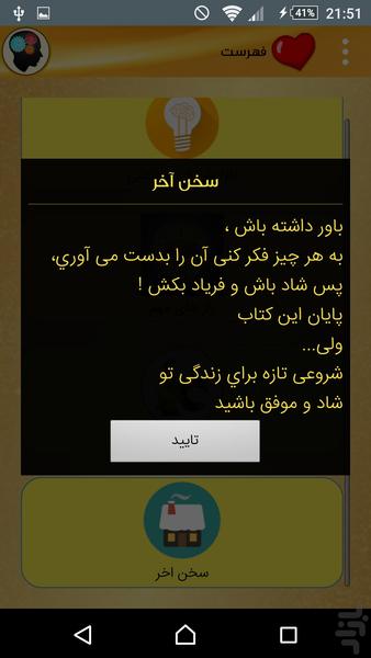 غول درونتان (قانون جذب) - عکس برنامه موبایلی اندروید