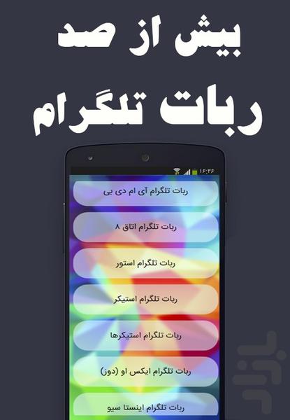 100 کانال برترتلگرام - Image screenshot of android app