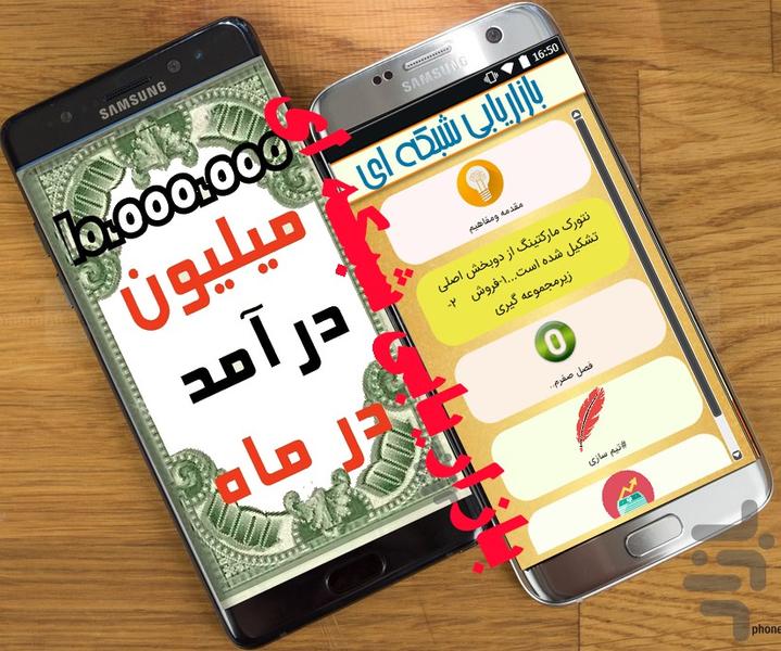 بازاریابی شبکه ای - Image screenshot of android app