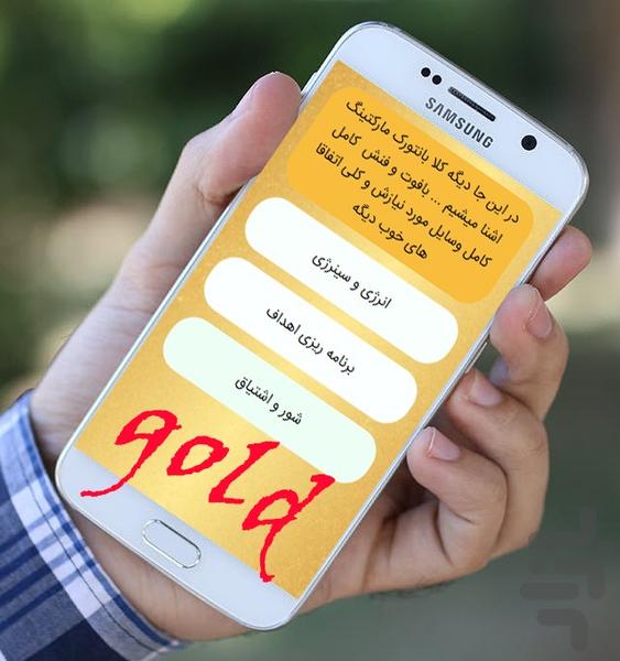 بازاریابی شبکه ای - Image screenshot of android app