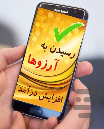 درآمدهای رویایی بدون سرمایه - Image screenshot of android app